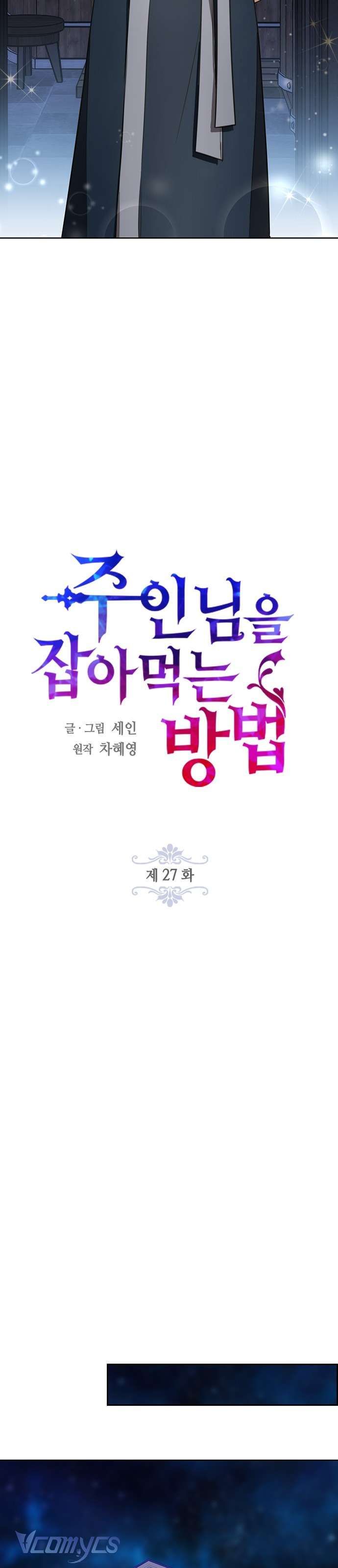 Làm Thế Nào Để Ăn Chủ Nhân Chap 27 - Next Chap 28