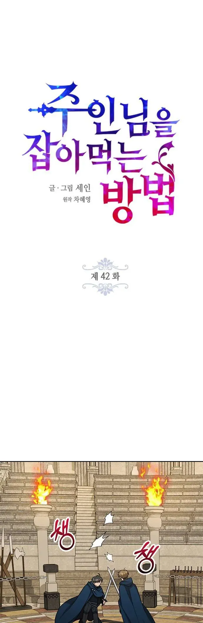 Làm Thế Nào Để Ăn Chủ Nhân Chap 42 - Next Chap 43