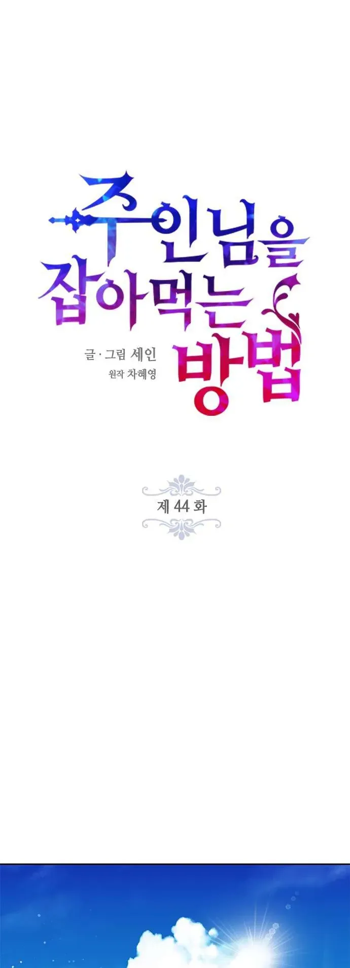 Làm Thế Nào Để Ăn Chủ Nhân Chap 44 - Next Chap 45