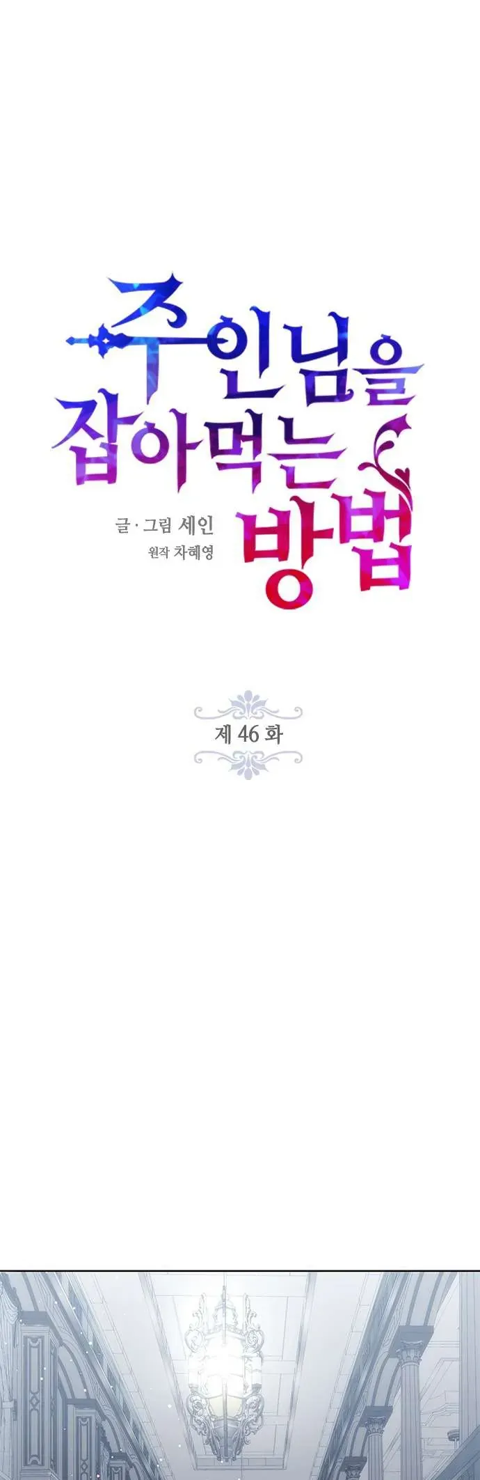 Làm Thế Nào Để Ăn Chủ Nhân Chap 46 - Next Chap 47
