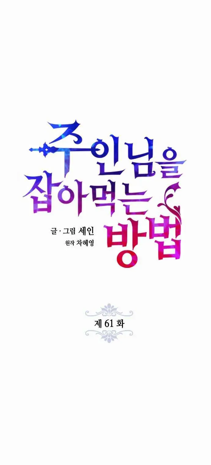 Làm Thế Nào Để Ăn Chủ Nhân Chap 61 - Next Chap 62