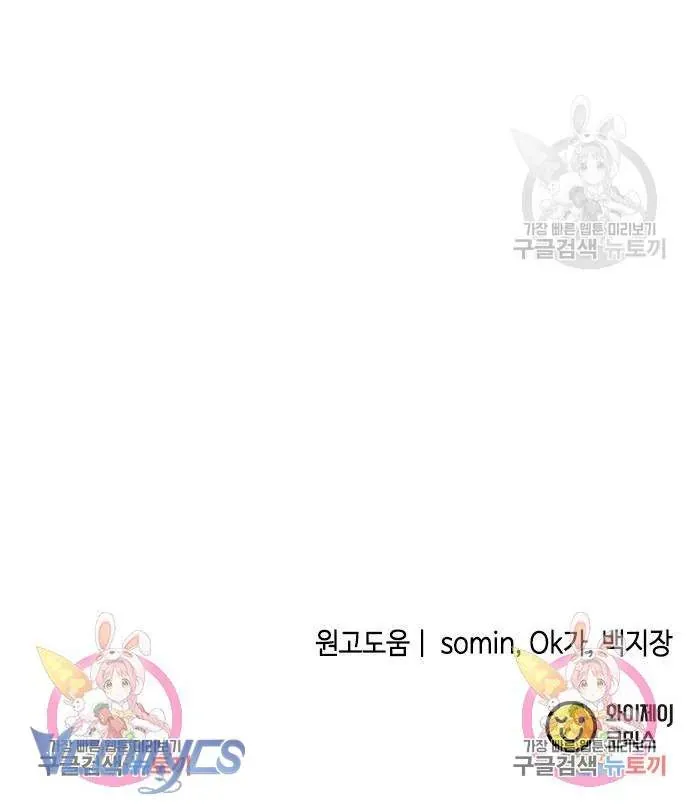 Làm Thế Nào Để Ăn Chủ Nhân Chap 67 - Next Chap 68