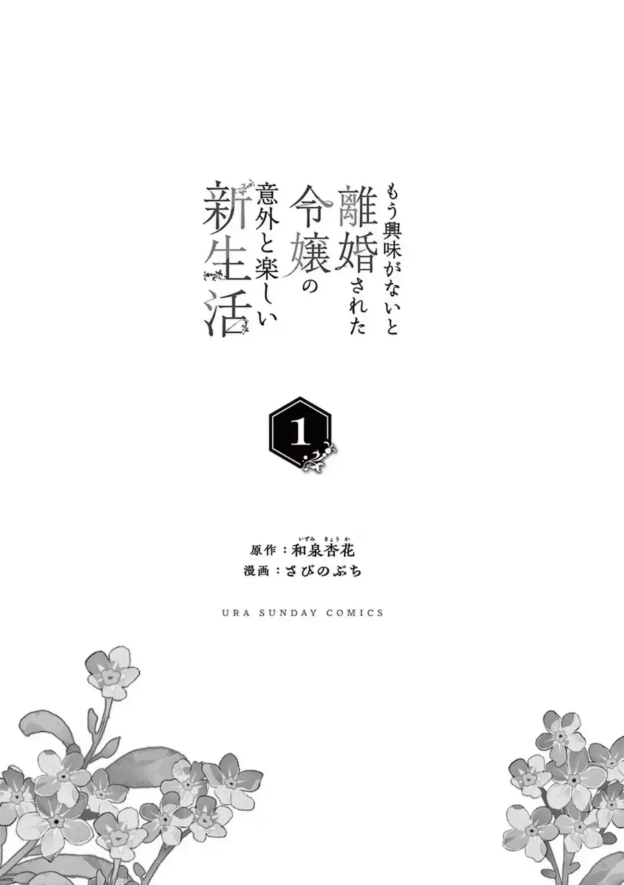 Cuộc Sống Mới Đầy Bất Ngờ Và Vui Vẻ Của Tiểu Thư Bị Ly Hôn Vì Người Chồng Hết Hứng Thú. Chap 1 - Next Chap 2