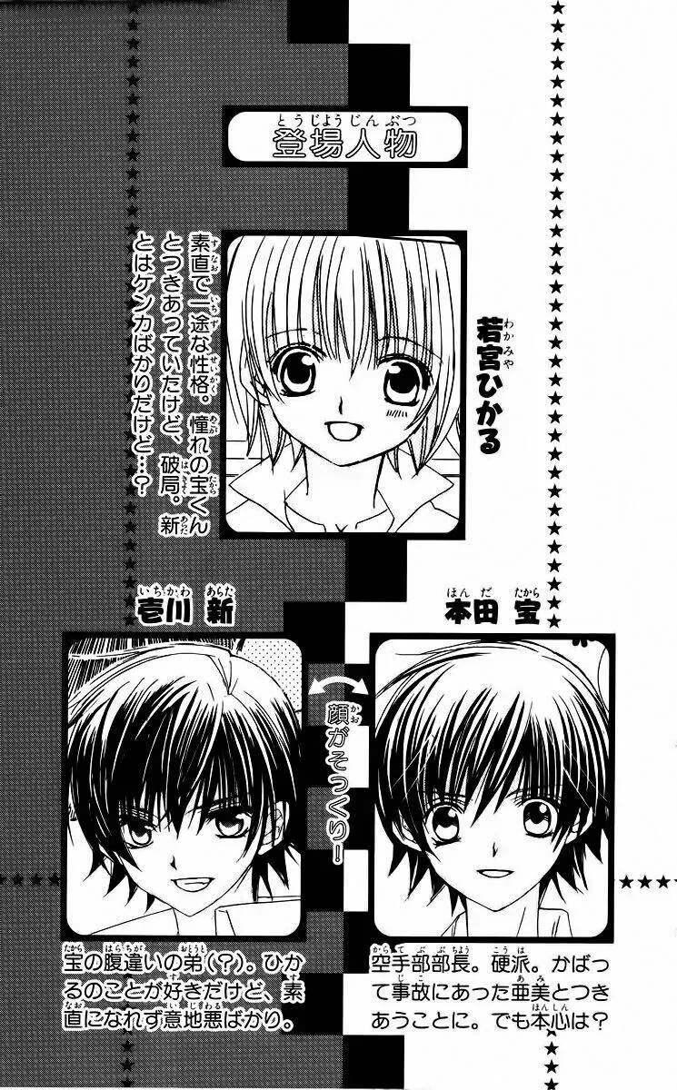 Bạn Trai Nổi Bật Chap 26 - Next Chap 27