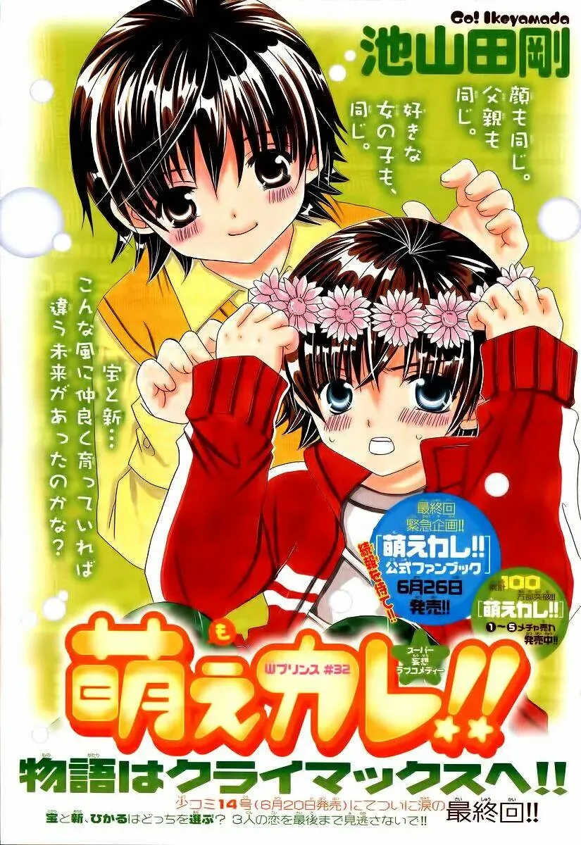 Bạn Trai Nổi Bật Chap 32 - Next Chap 33