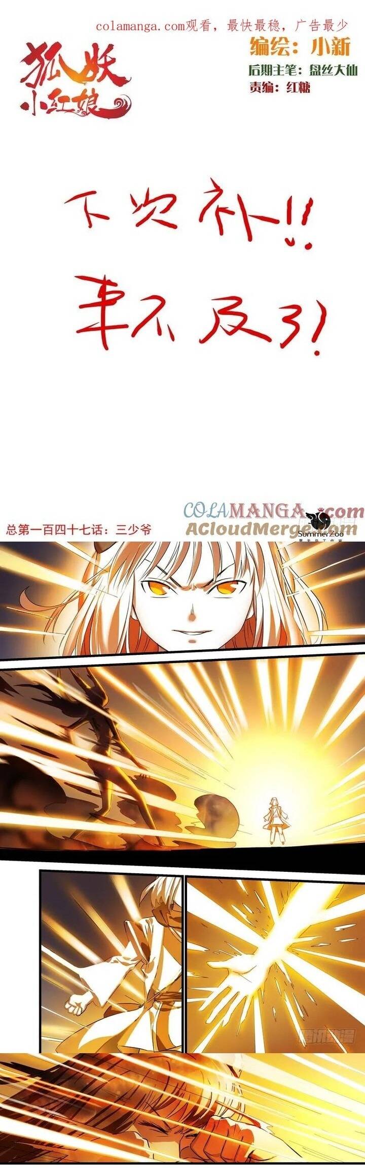 Hồ Yêu Tiểu Hồng Nương Chap 147 - Next Chap 148