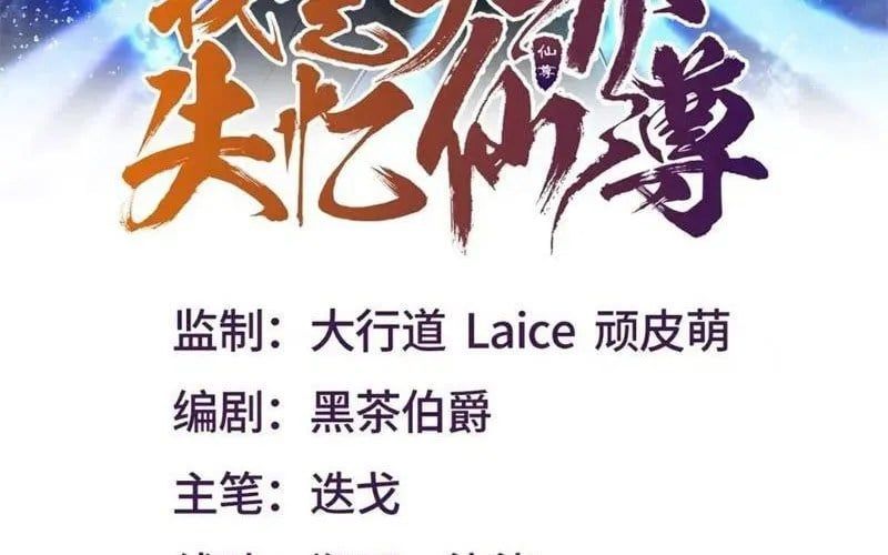 Ta là tiên tôn thiên giới bị mất trí nhớ Chap 58 - Next Chap 59