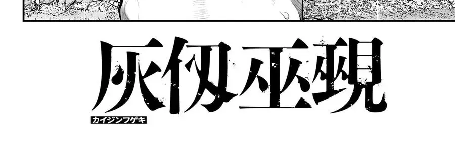 Kaijin Fugeki Chap 37 - Next Chap 38
