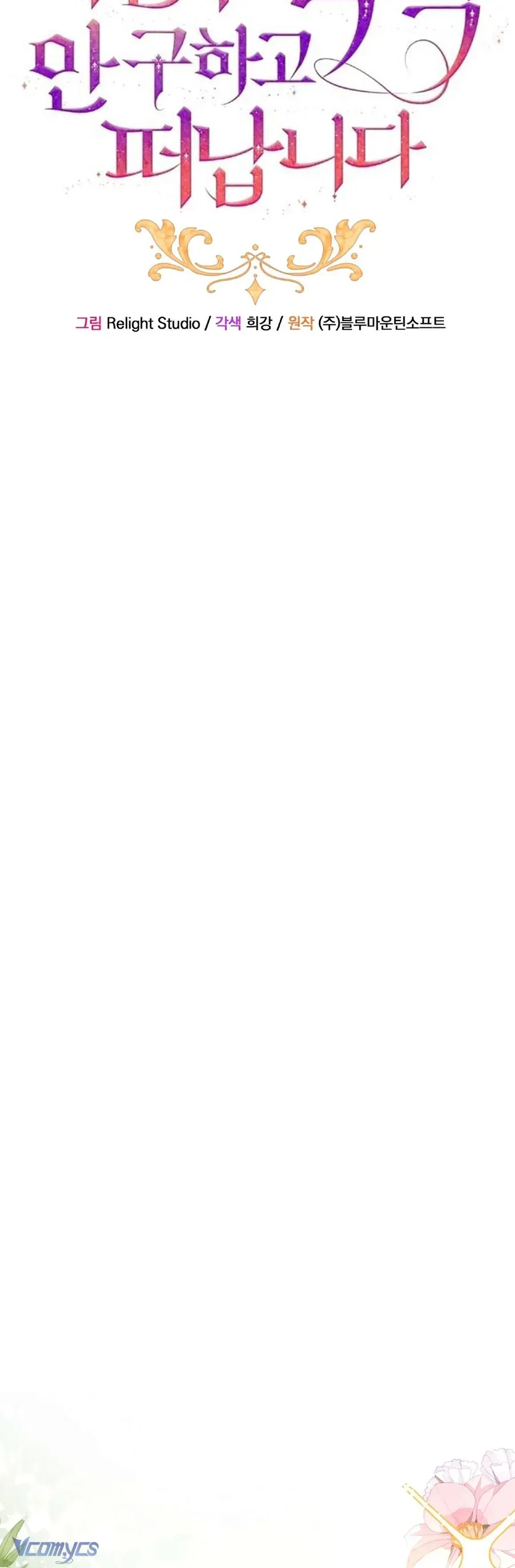 Tôi Sẽ Mặc Kệ Kẻ Phản Diện Đoản Mệnh Chap 17 - Next Chap 18