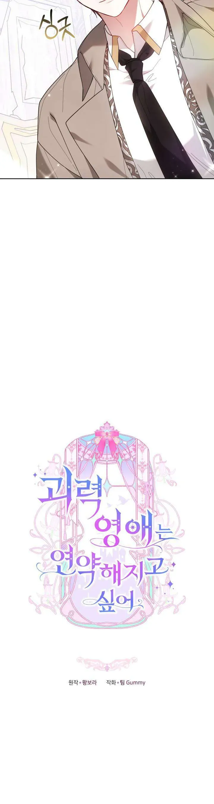 Tiểu Thư Mạnh Mẽ Muốn Trở Nên Yếu Đuối Chap 9 - Next Chap 10