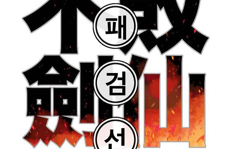 Tiên Kiếm Bất Bại Chap 113 - Next Chap 114