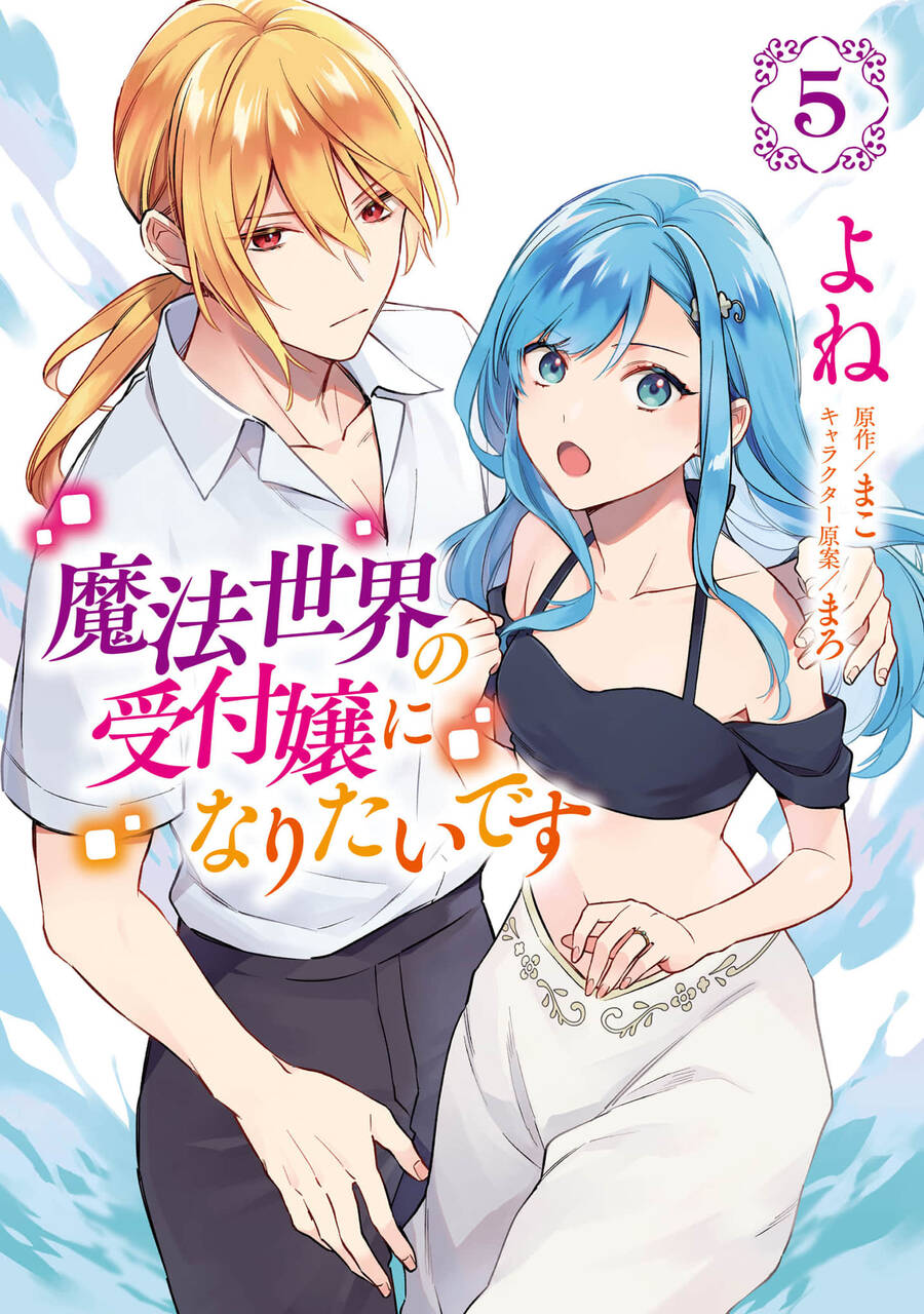 Tôi Muốn Làm Tiếp Tân Của Thế Giới Ma Pháp Chap 19 - Next Chap 20