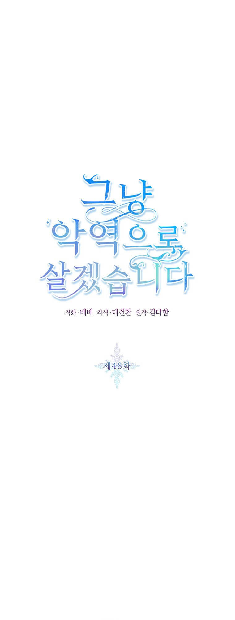 Tôi Sẽ Chỉ Sống Như Một Nhân Vật Phản Diện Chap 48 - Next Chap 49