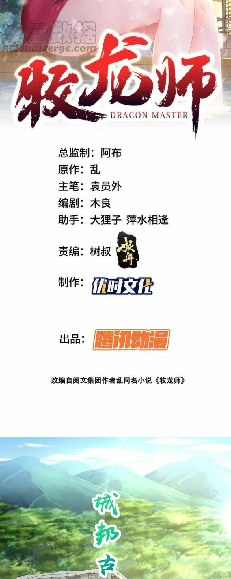 Mục Long Sư Chap 290 - Next Chap 291