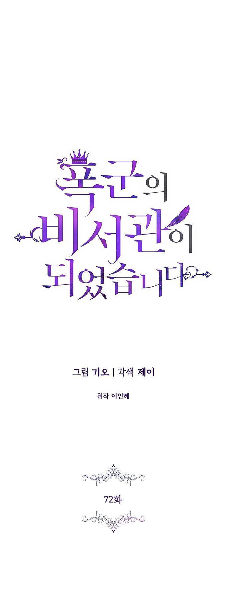 Thư Ký Của Bạo Chúa Chap 72 - Next Chap 73