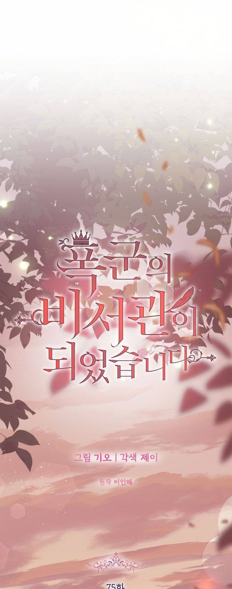 Thư Ký Của Bạo Chúa Chap 75 - Next Chap 76