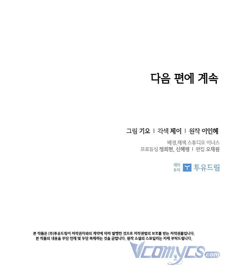 Thư Ký Của Bạo Chúa Chap 75 - Next Chap 76