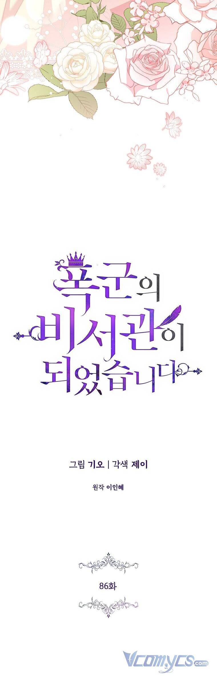 Thư Ký Của Bạo Chúa Chap 86 - Next Chap 87