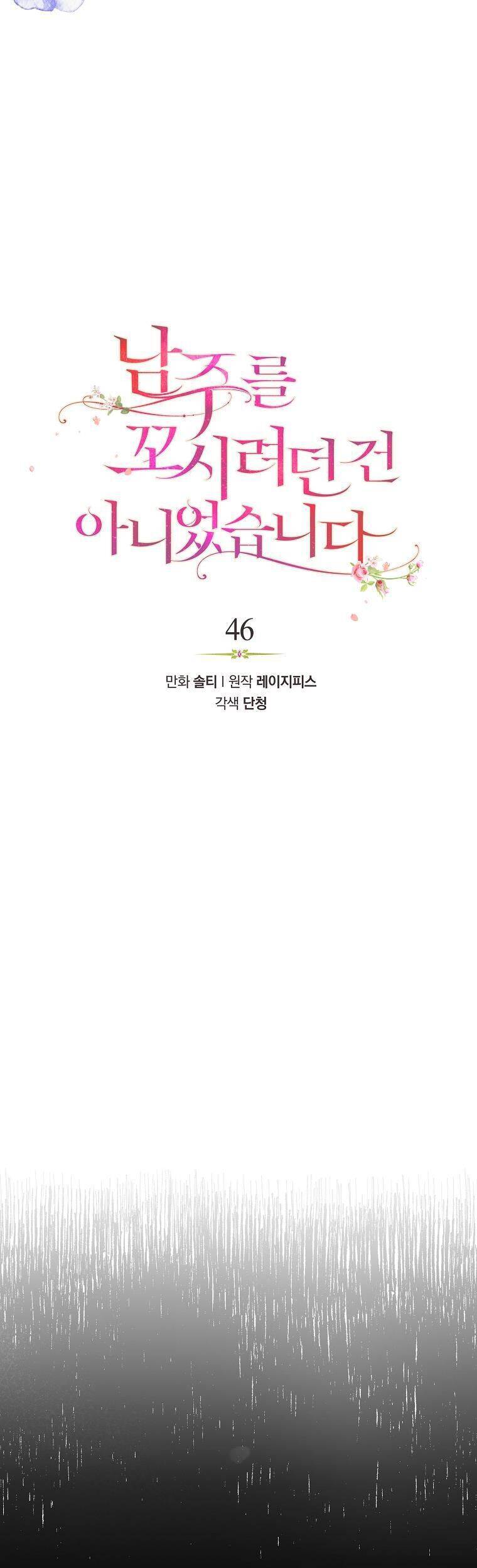 Tôi Không Cố Ý Quyến Rũ Nam Chính Đâu! Chap 46 - Next Chap 47