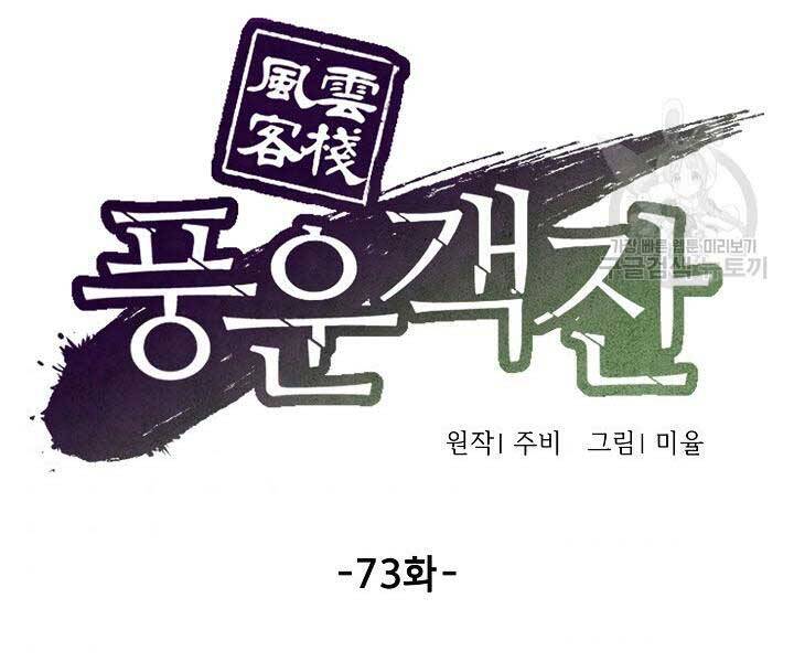 Quán Trọ Phong Ba Chap 73 - Next Chap 74