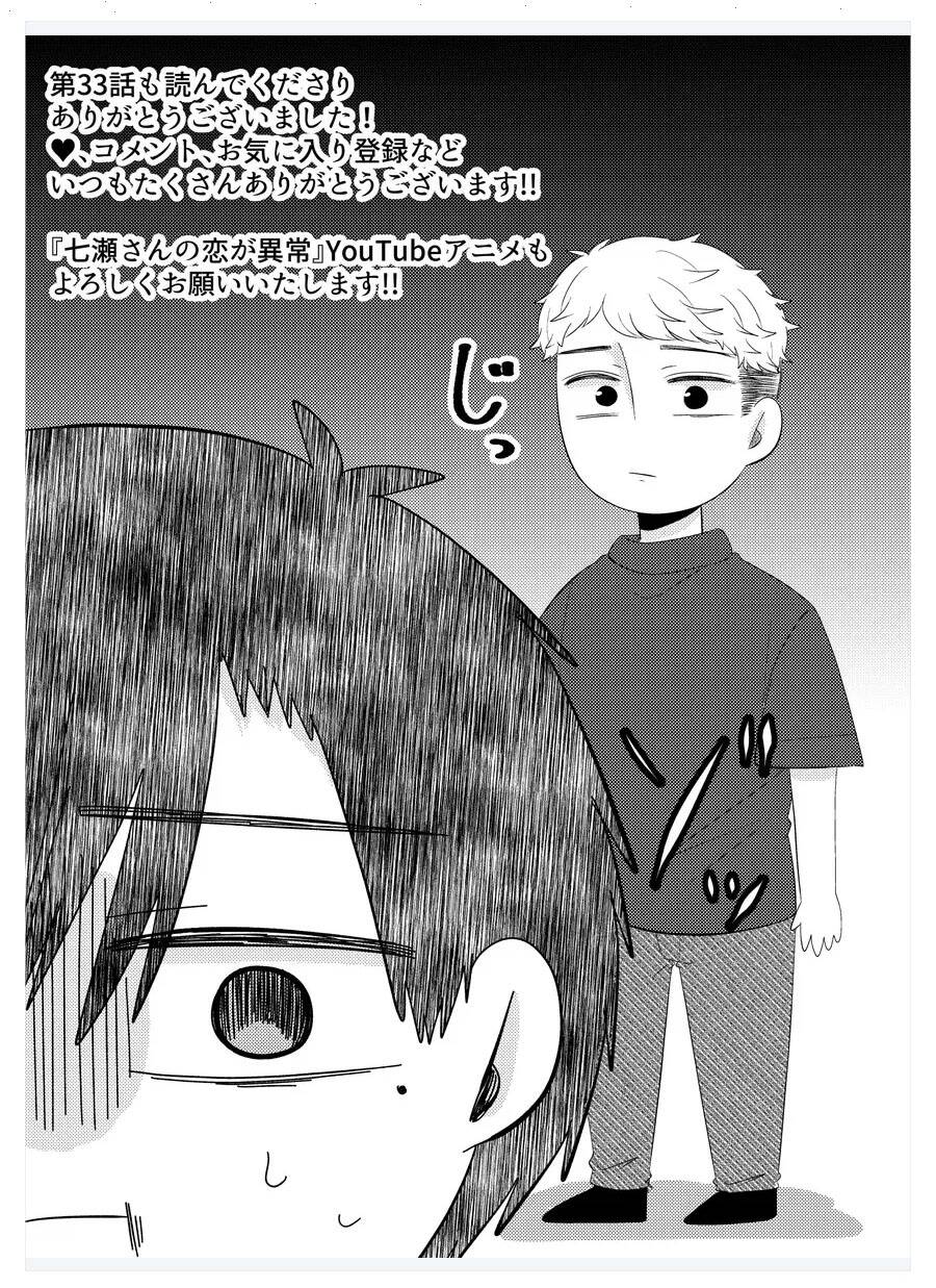 Cô Nàng Cuồng Tình Nanase Chap 33 - Next Chap 34