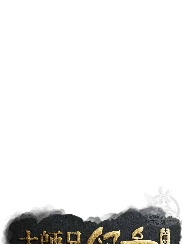 Đại Cao Thủ Chap 43 - Next Chap 44