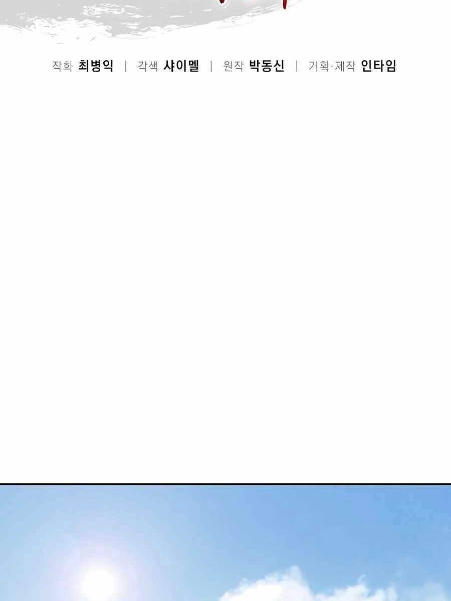 Trọng Sinh Thành Thần Y Thời Tam Quốc Chap 58 - Next Chap 59