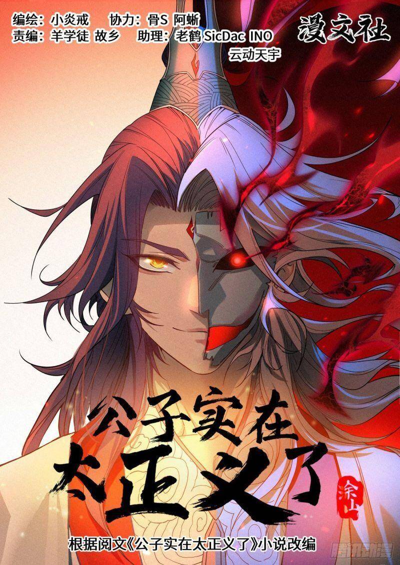 Công Tử Thực Sự Quá Chính Nghĩa Chap 64 - Next Chap 65