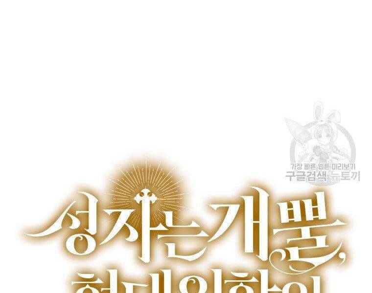 Thánh Cái Khỉ Gì, Đây Là Sức Mạnh Của Y Học Hiện Đại Chap 26 - Next Chap 27