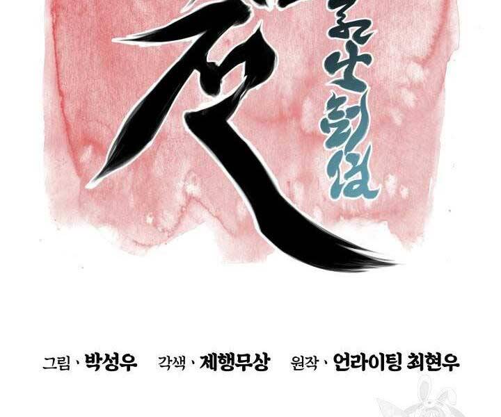 Học Giả Kiếm Sĩ Chap 7 - Next Chap 8