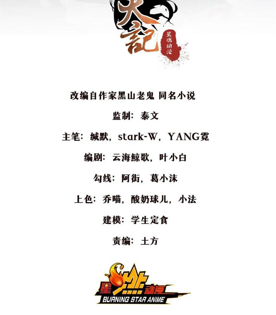 Lược Thiên Ký Chap 73 - Next Chap 74