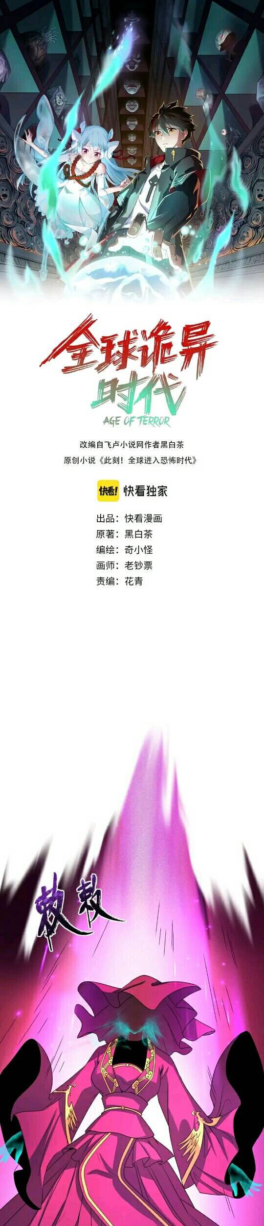 Kỷ Nguyên Kỳ Lạ Chap 14 - Next Chap 15