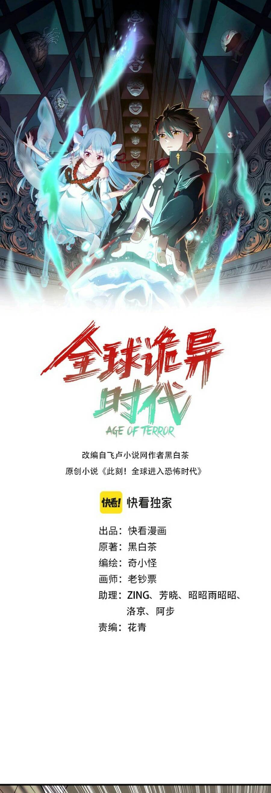 Kỷ Nguyên Kỳ Lạ Chap 42 - Next Chap 43