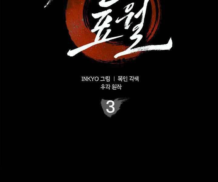 Tử Thần Phiêu Nguyệt Chap 3 - Next Chap 4