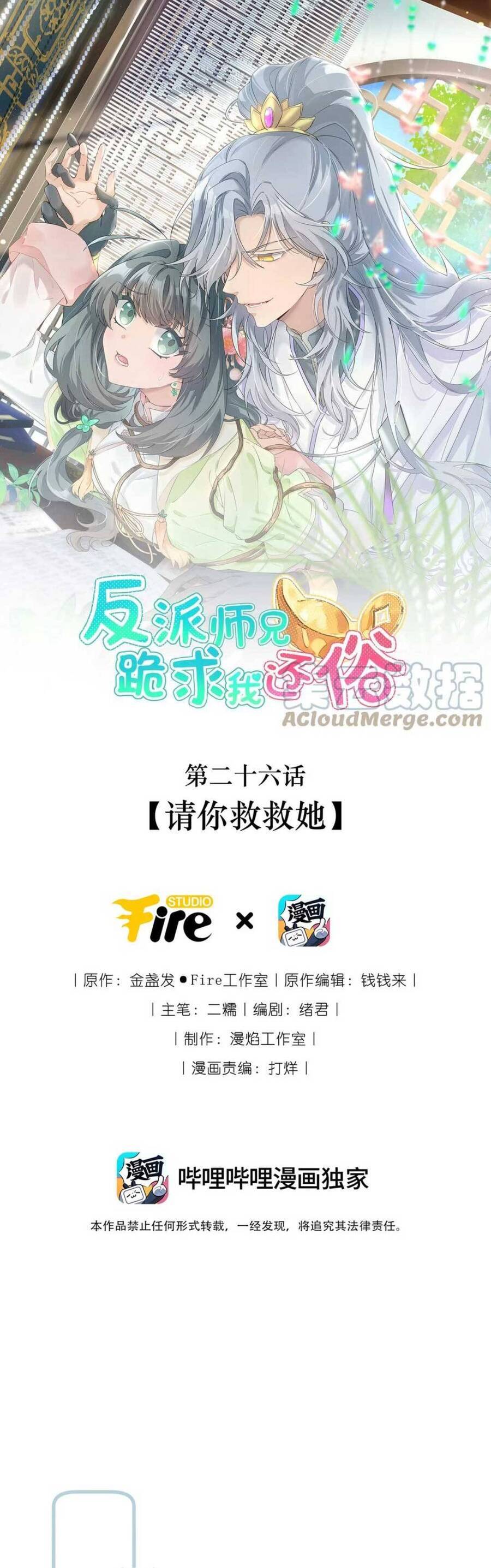 Sư Huynh Phản Diện Bắt Ta Hoàn Lương Chap 27 - Next Chap 28