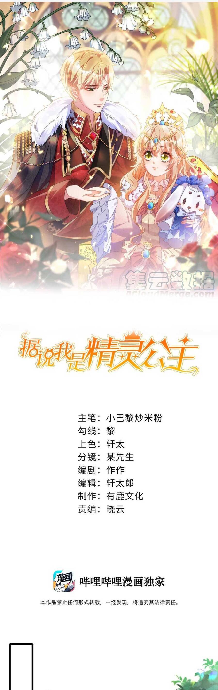 Công Chúa Bị Ruồng Bỏ Chap 24 - Next Chap 25