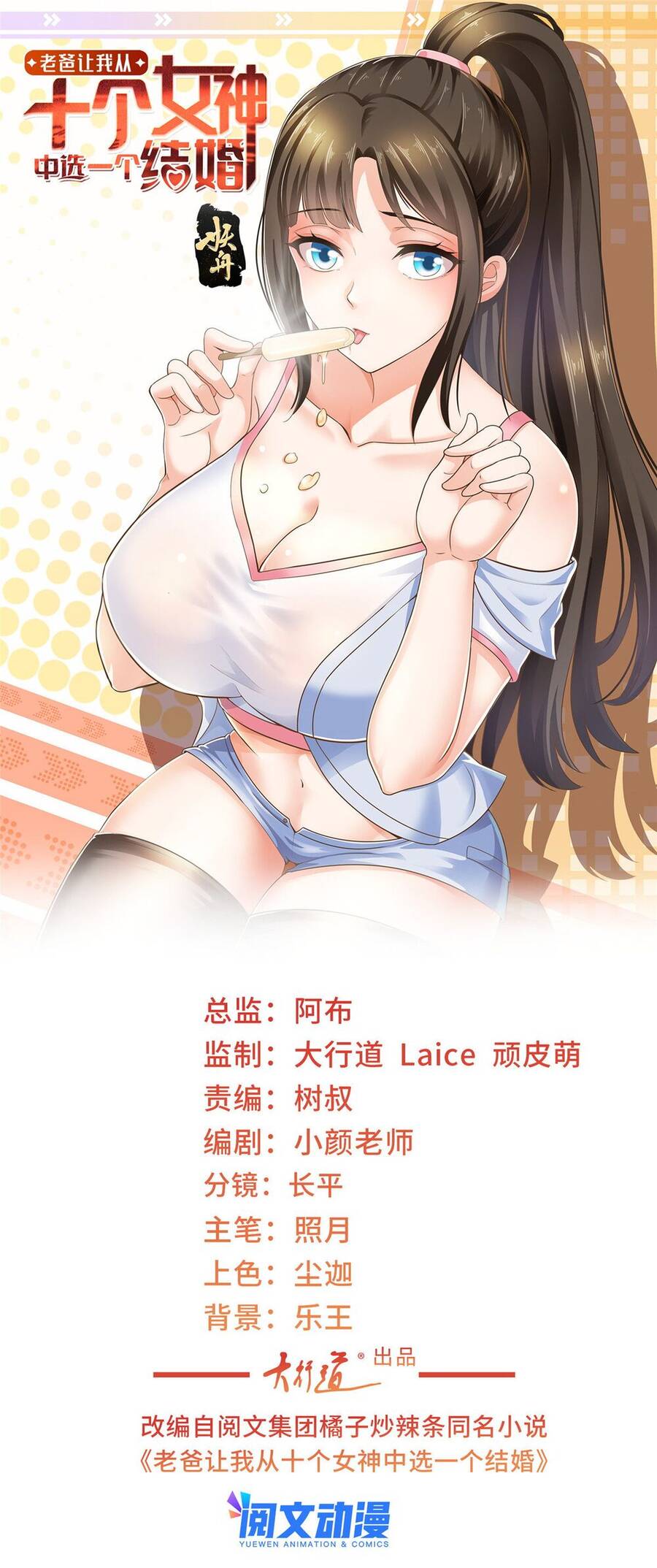 Lão Ba Cho Tôi Lựa Một Trong Mười Nữ Thần Để Kết Hôn Chap 3 - Next Chap 4