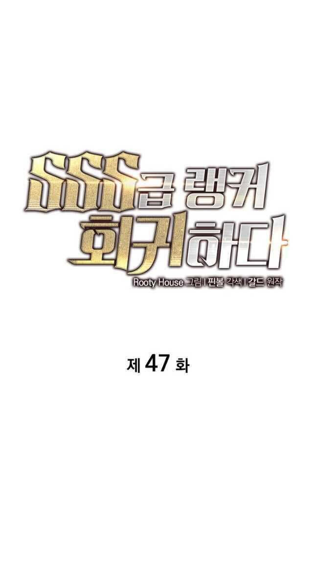 Sự Trở Lại Của Người Chơi Cấp Sss Chap 47 - Next Chap 48