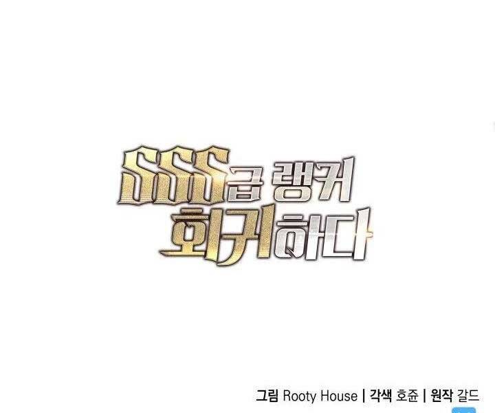 Sự Trở Lại Của Người Chơi Cấp Sss Chap 8 - Next Chap 9