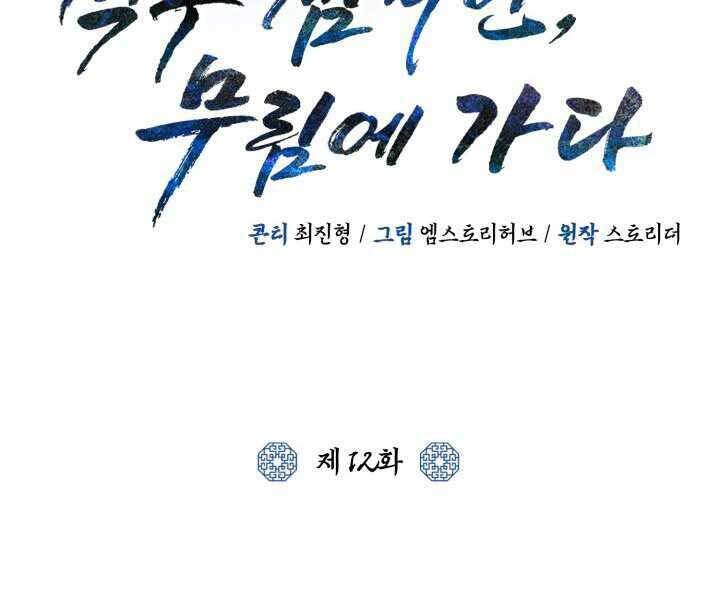 Tuyệt Đỉnh Võ Lâm Chap 12 - Next Chap 13
