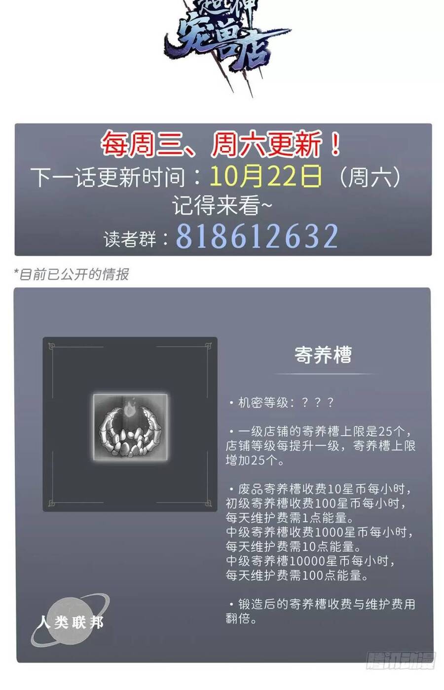 Ma Thú Siêu Thần Chap 28 - Next Chap 29