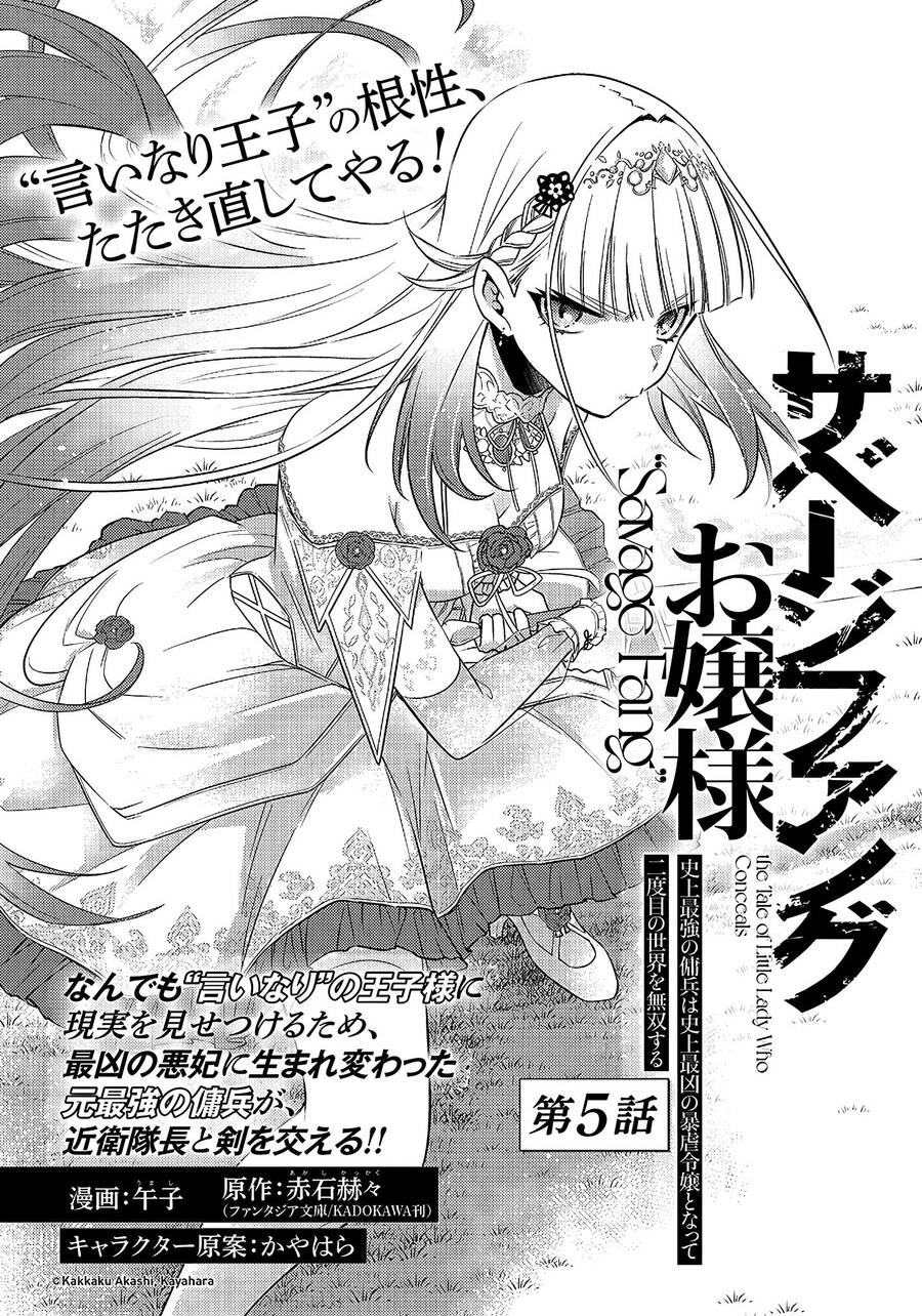 Savage Fang Ojou-Sama: Shijou Saikyou No Youhei Wa Shijou Saikyou No Bougyaku Reijou To Natte Ni Dome No Sekai O Musou Suru Chap 5 - Next Chap 6