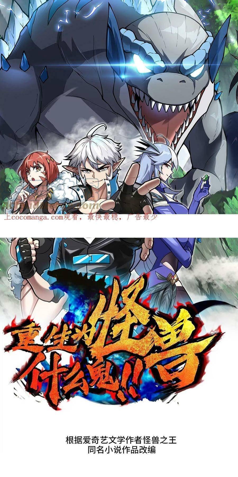 Trùng Sinh Thành Godzilla Chap 43 - Next Chap 44