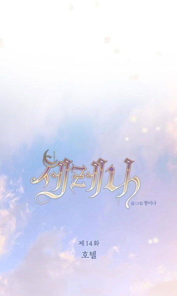 Serena Chap 14 - Next Chap 15