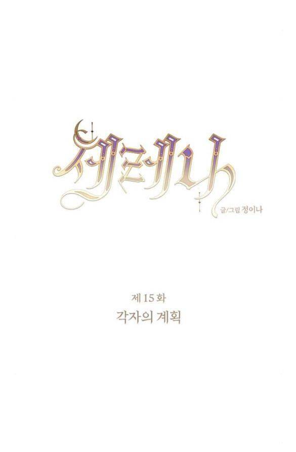 Serena Chap 15 - Next Chap 16