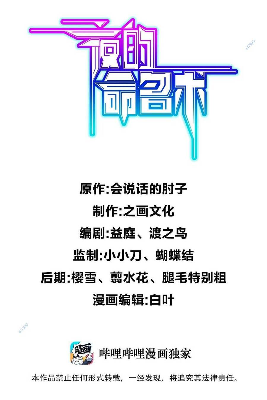 Mệnh Danh Thuật Của Bóng Tối Chap 29 - Next Chap 30