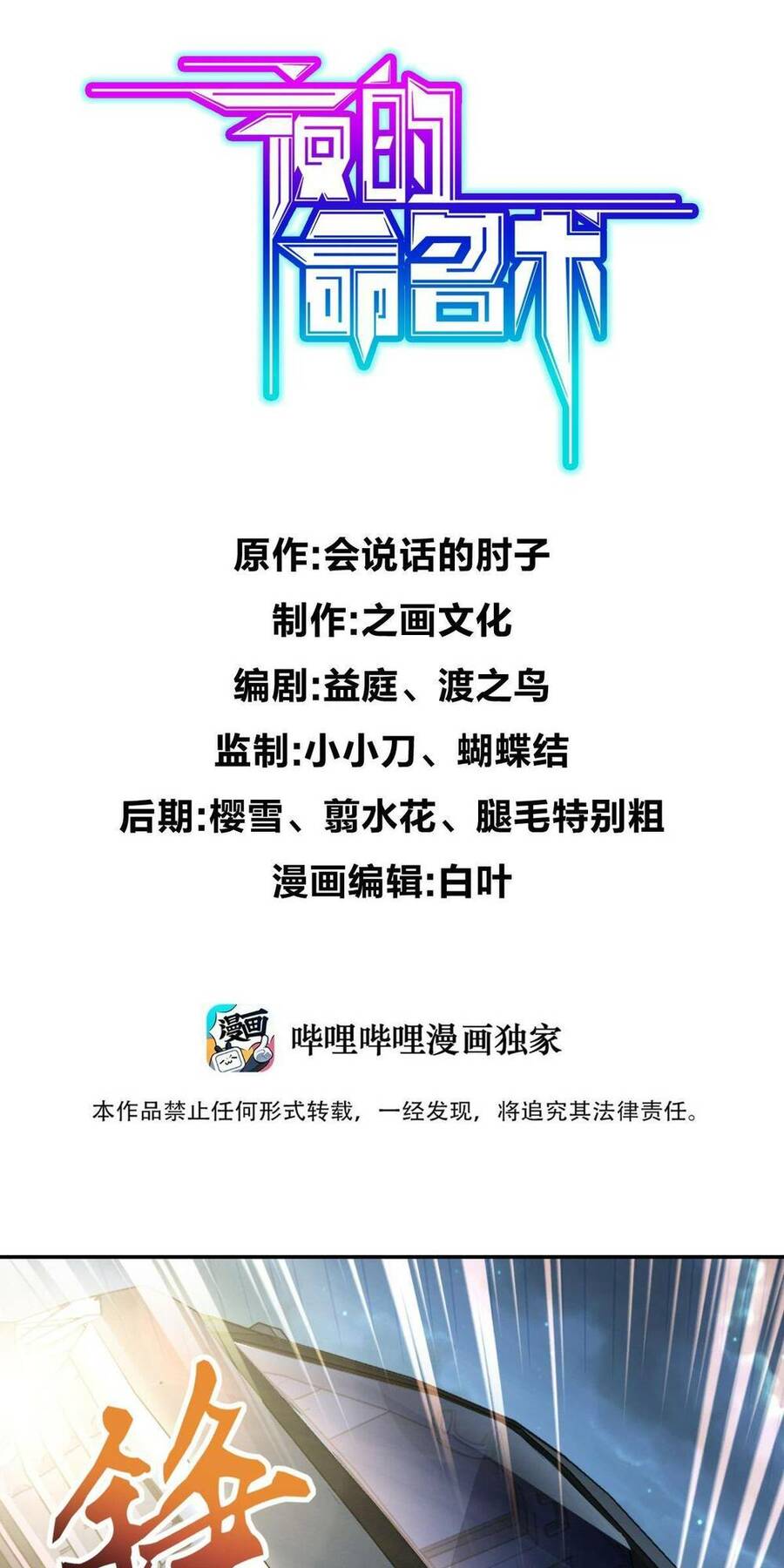 Mệnh Danh Thuật Của Bóng Tối Chap 59 - Next Chap 60