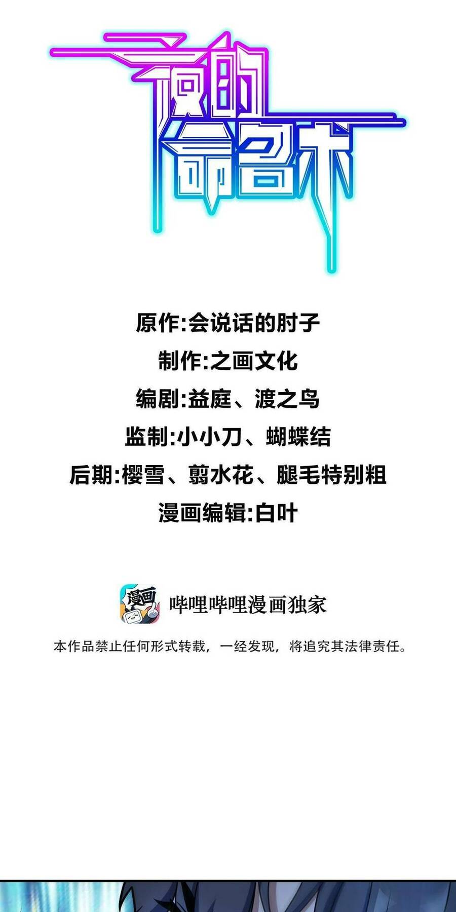 Mệnh Danh Thuật Của Bóng Tối Chap 60 - Next Chap 61