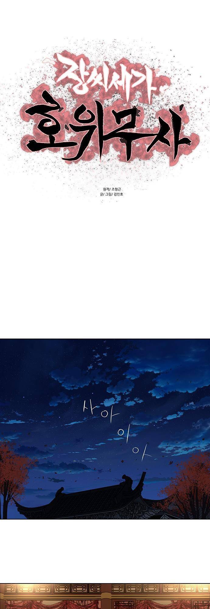 Hộ Vệ Chap 131 - Next Chap 132