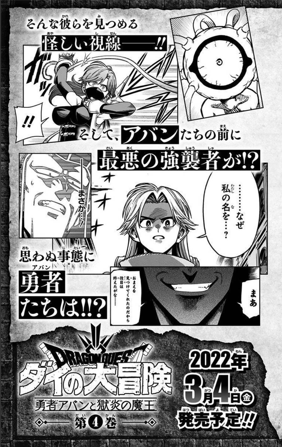 Dragon Quest - Dũng Giả Avan Và Ngục Viêm Ma Vương Chap 12 - Next Chap 13